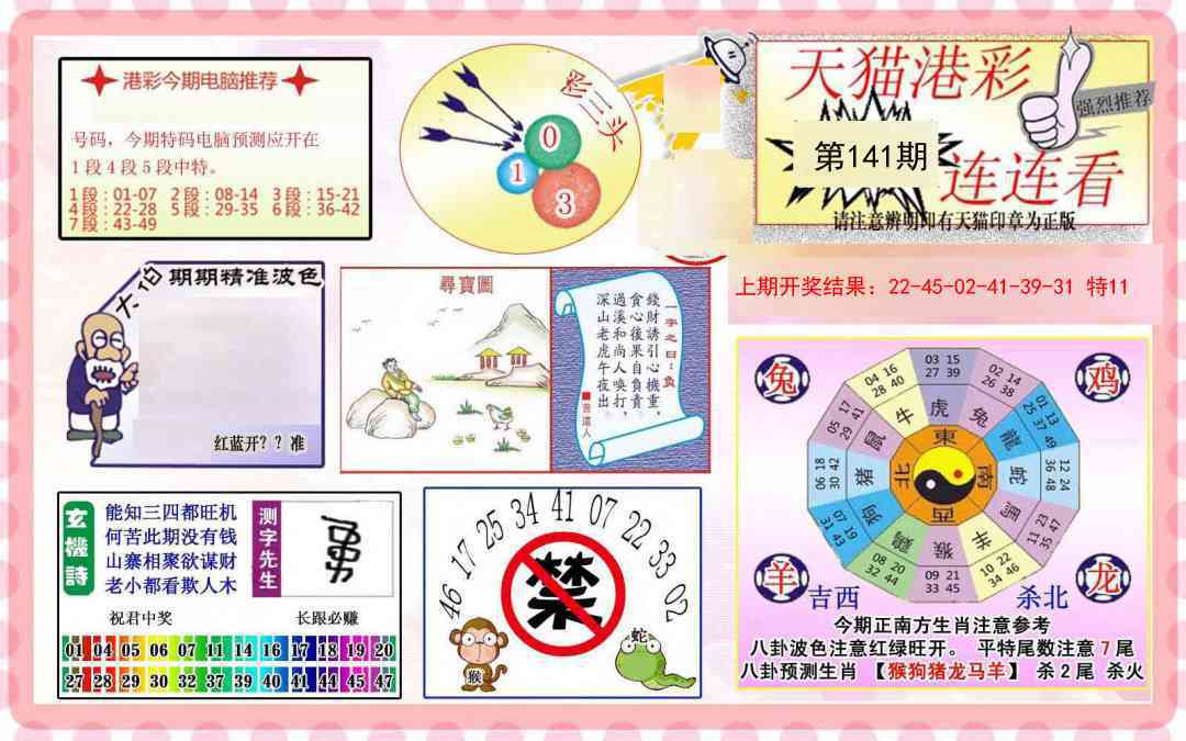 141期港彩连连中[图]
