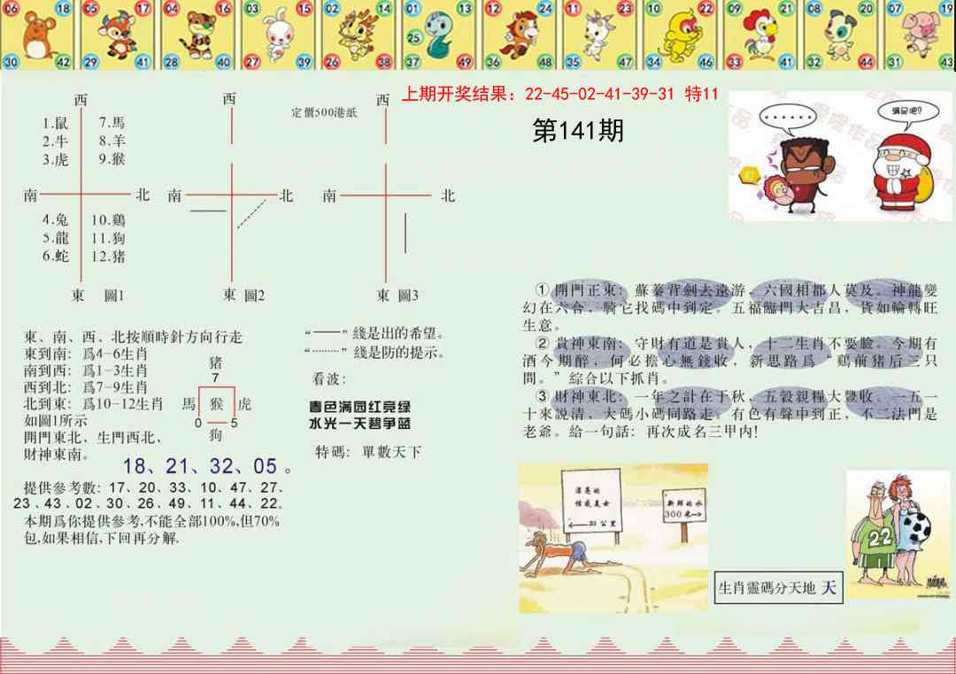 141期正版澳门足球报[图]