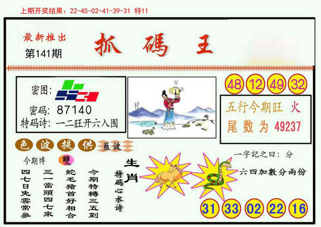 141期抓码王[图]