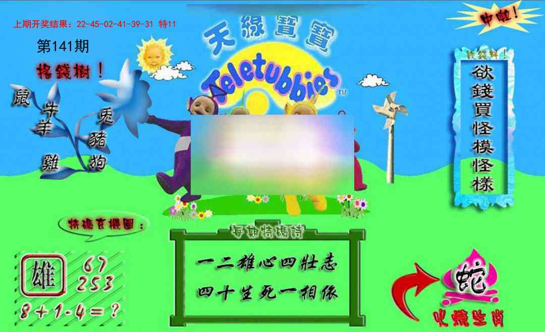 141期正版天线宝宝A[图]