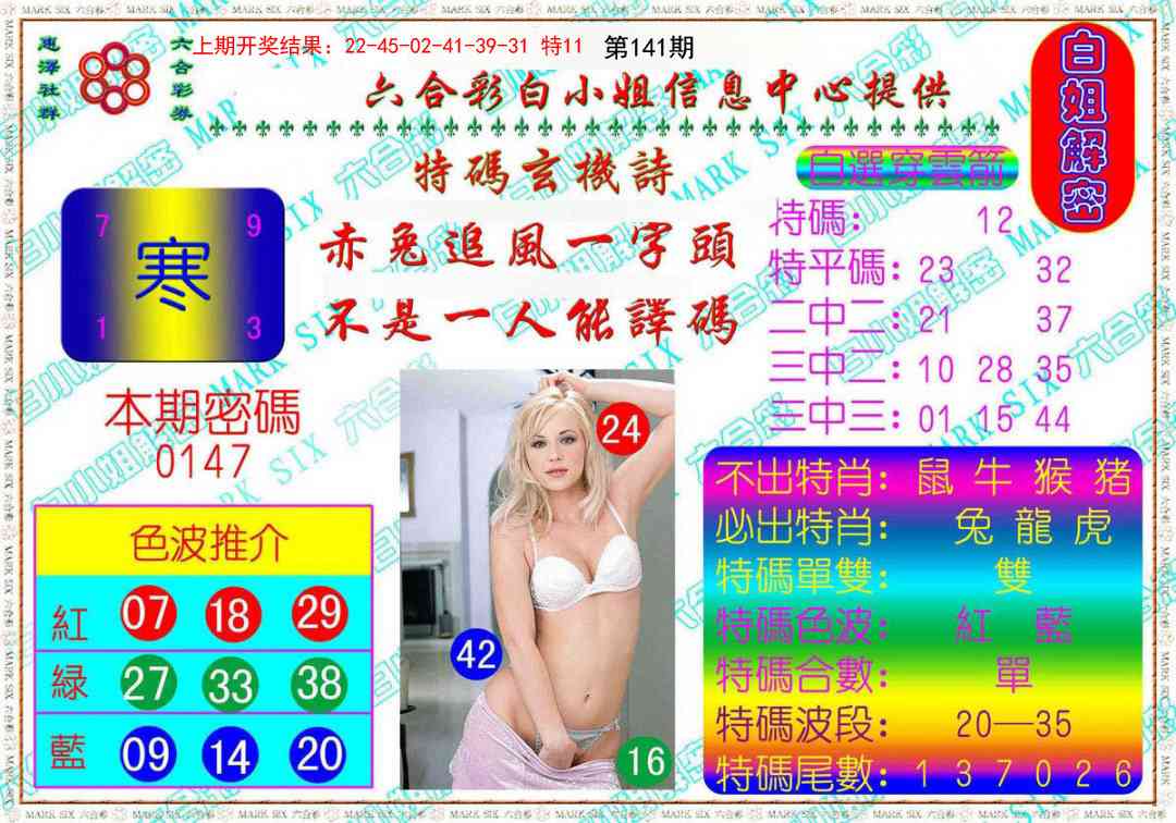 141期白姐解密[图]