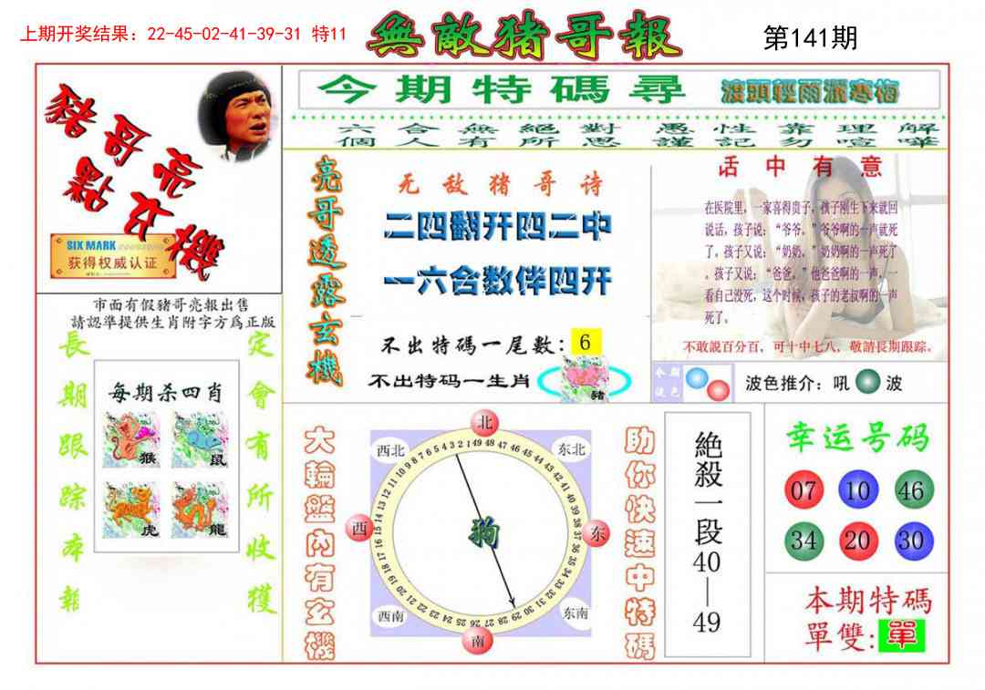 141期无敌猪哥[图]