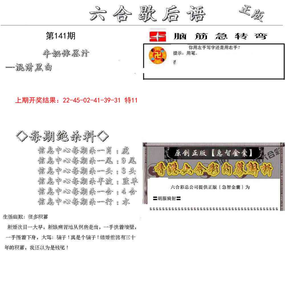 141期六合歇后语[图]