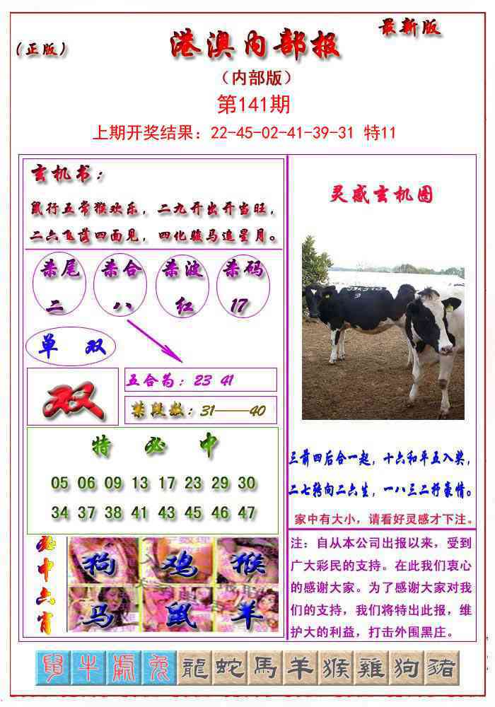 141期港澳报[图]