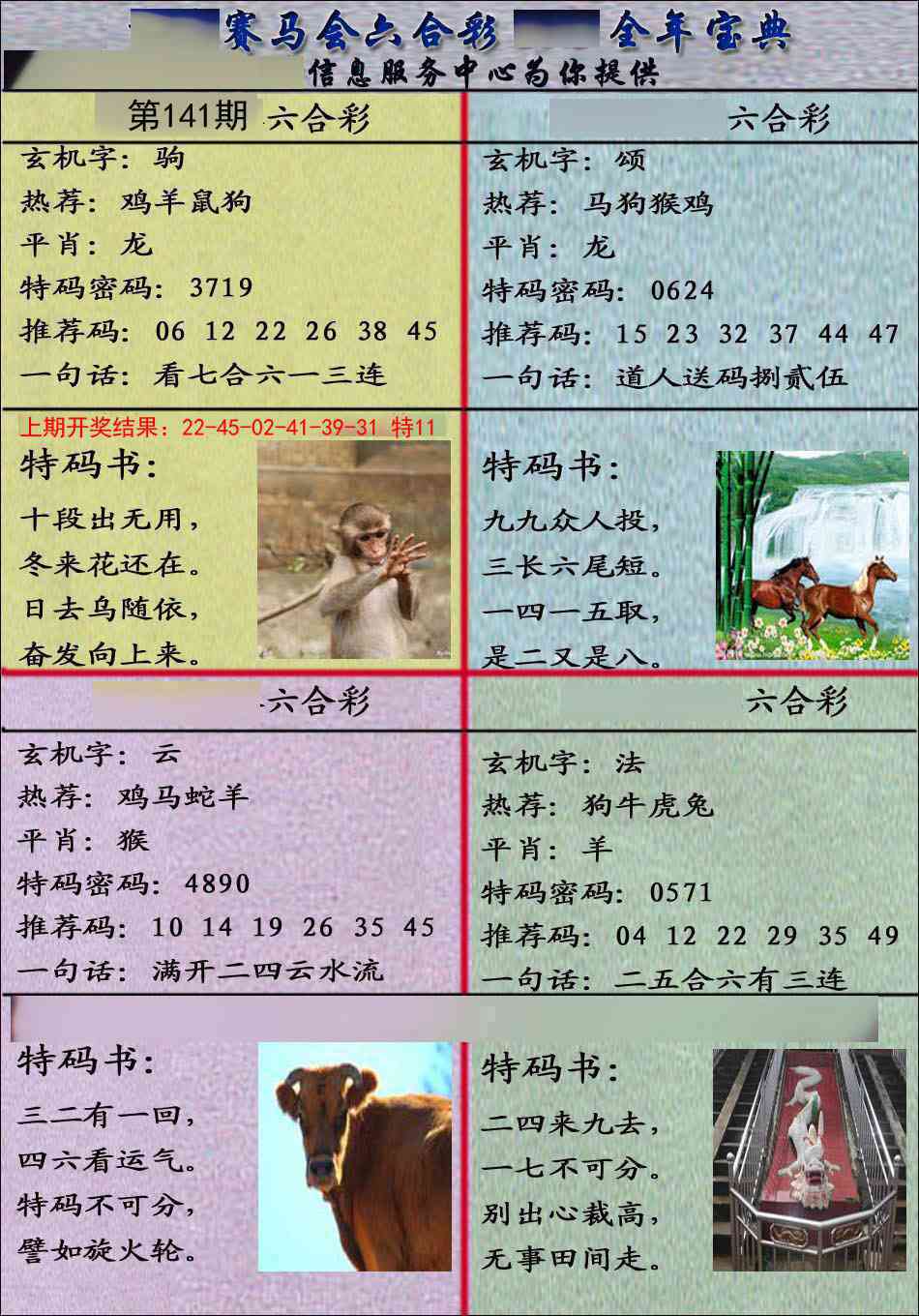 141期宝典报[图]