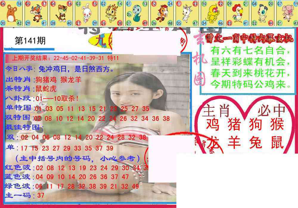 141期特码生肖图[图]