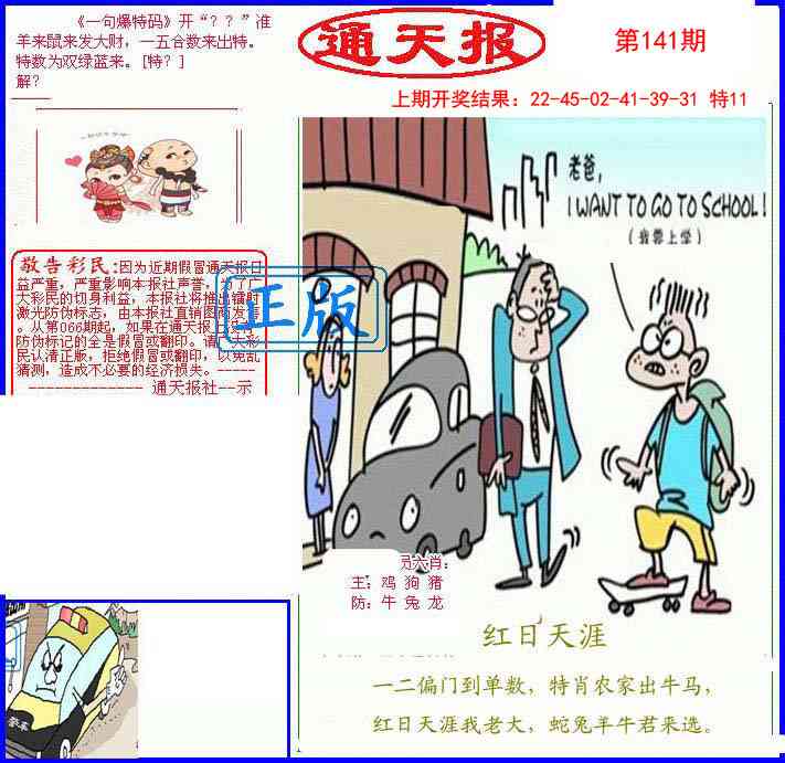 141期另通天报[图]