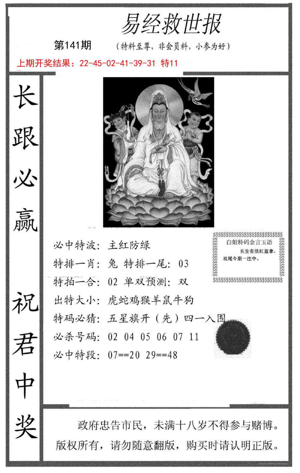 141期易经救世报[图]