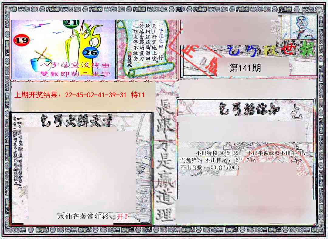 141期乞丐救世报[图]