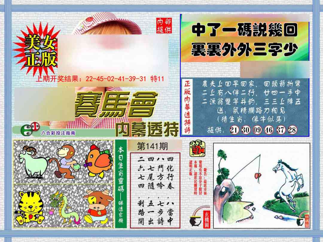 141期内幕透特[图]