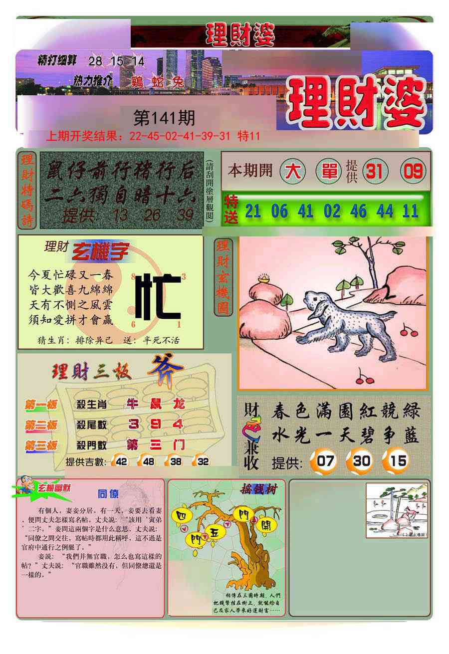 141期理财婆[图]