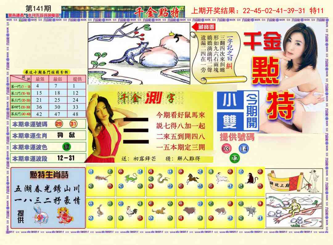 141期千金点特A[图]