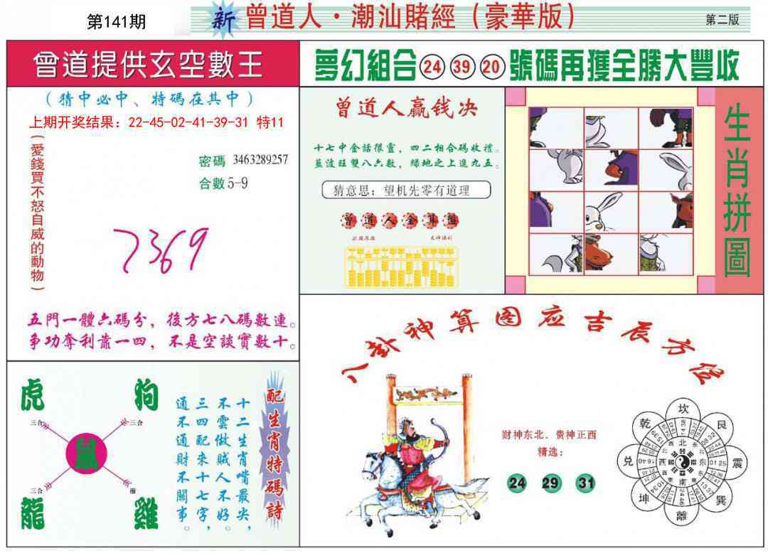 141期中版潮汕B[图]