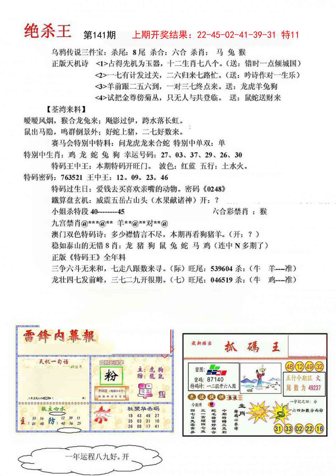 141期蓝天报(绝杀王)[图]