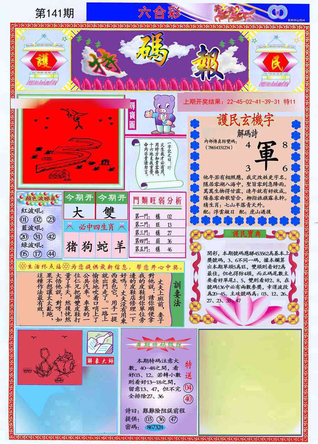141期九龍特码报(推荐)[图]