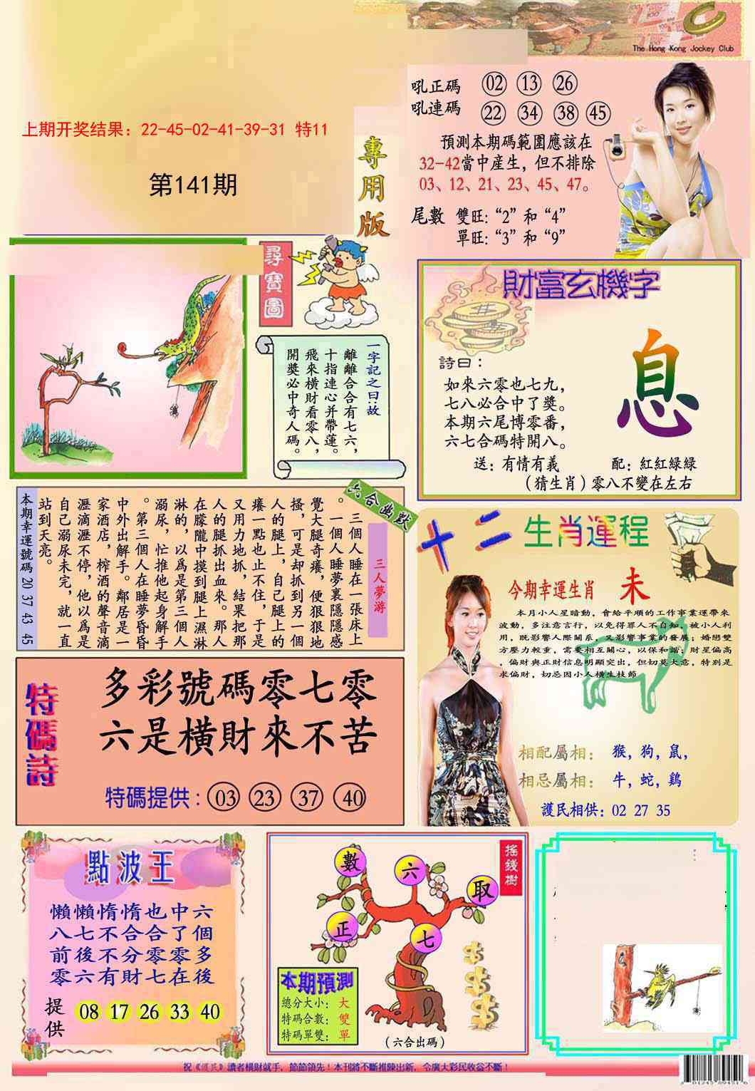 141期九龍专用版(推荐)[图]