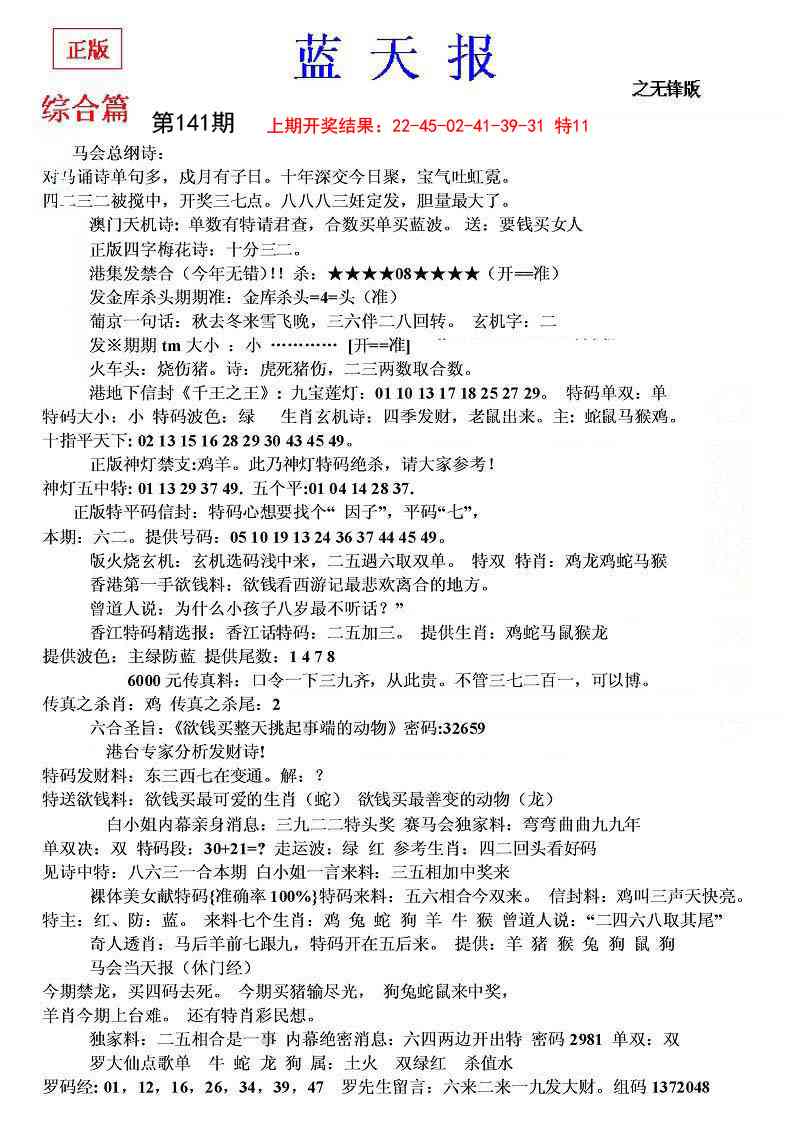 141期蓝天报(之无锋版)[图]