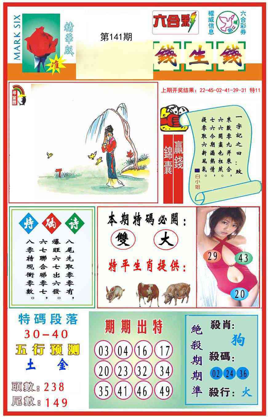 141期九龍钱生钱(推荐)[图]