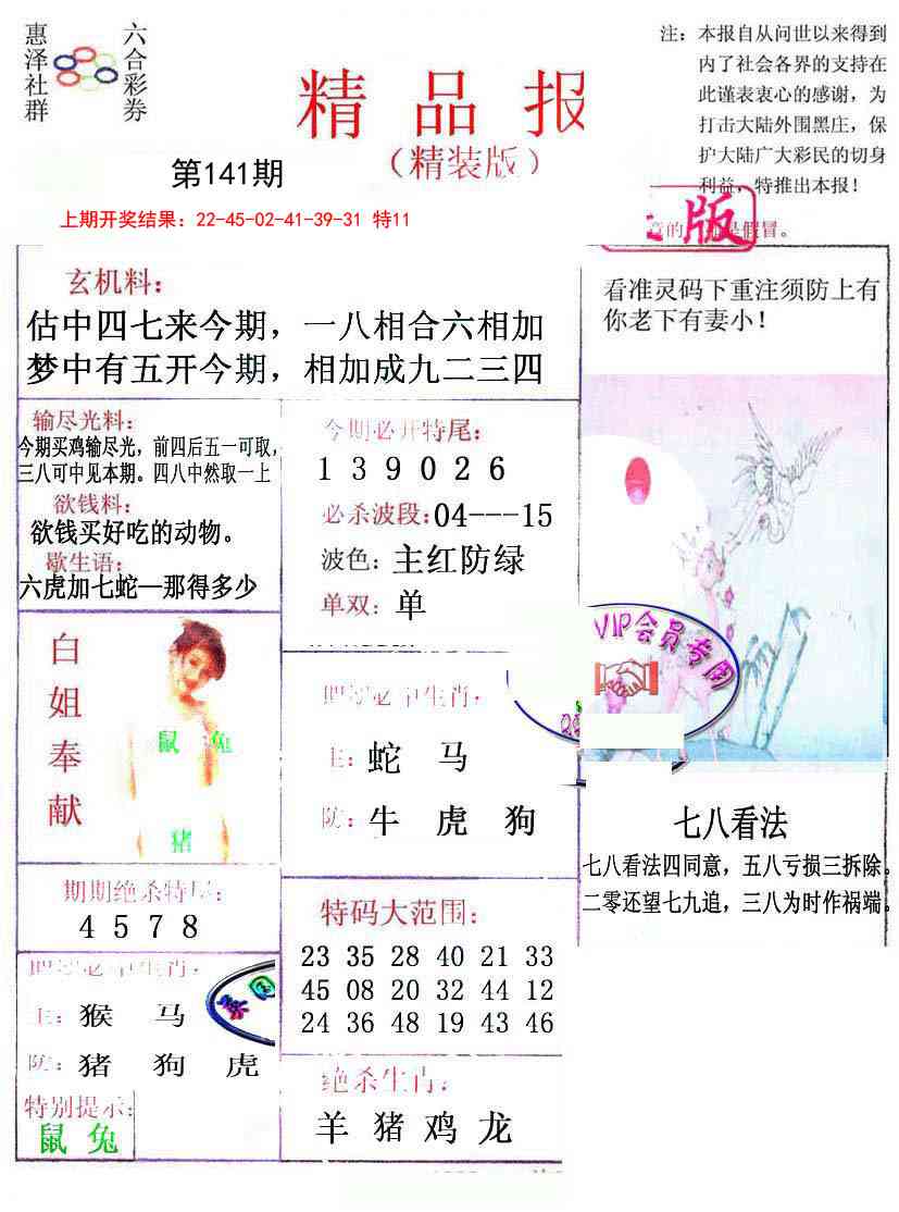 141期摇钱树[图]