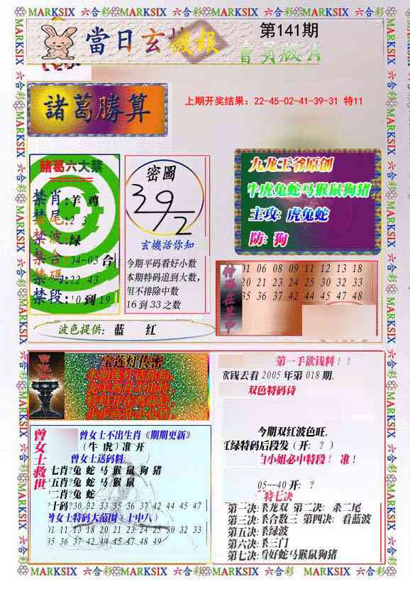 141期当日玄机-1[图]