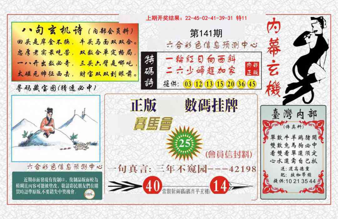 141期内幕玄机报[图]