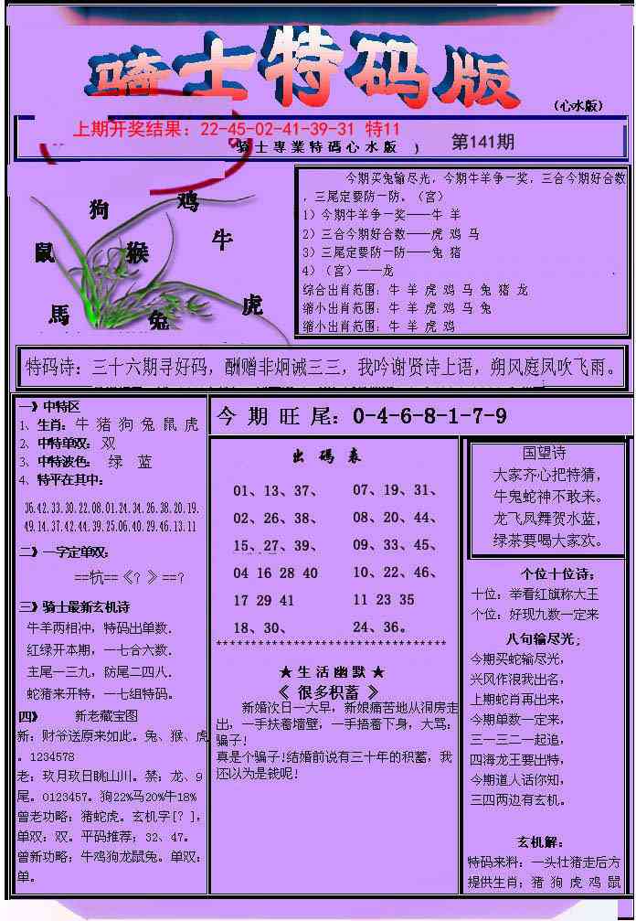 141期骑士特码版[图]