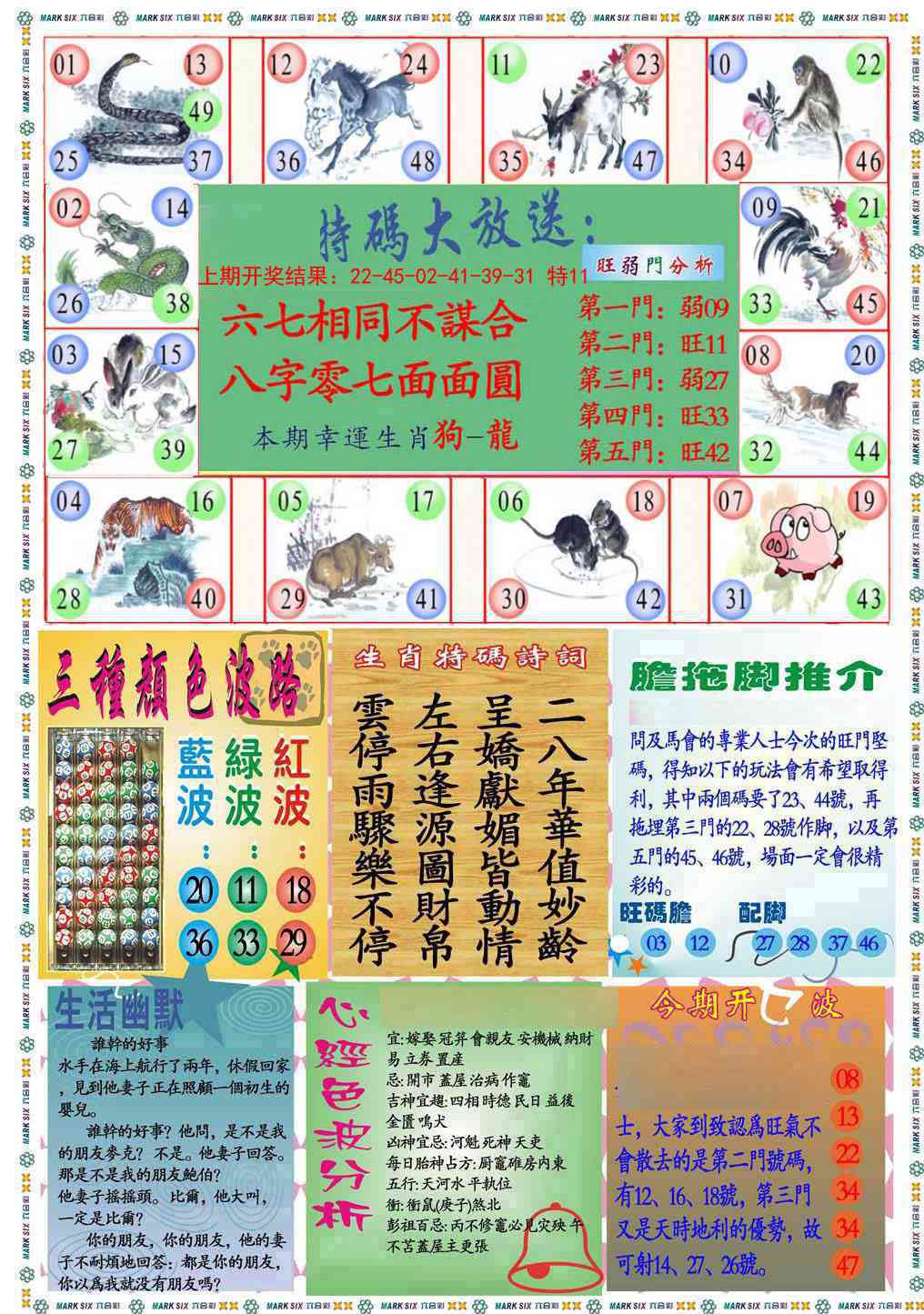 141期九龍心经B(推荐)[图]