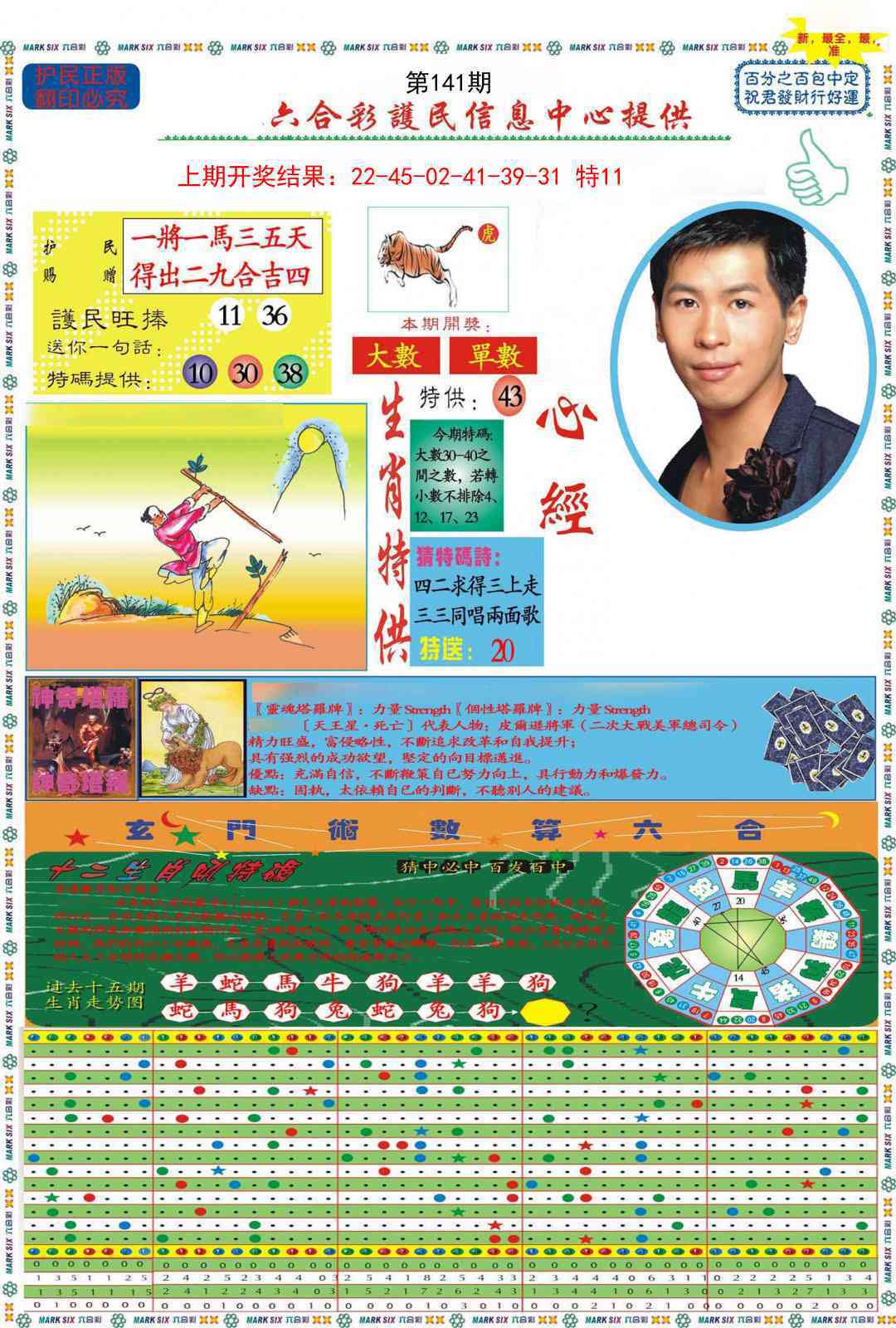 141期九龍心经A(推荐)[图]