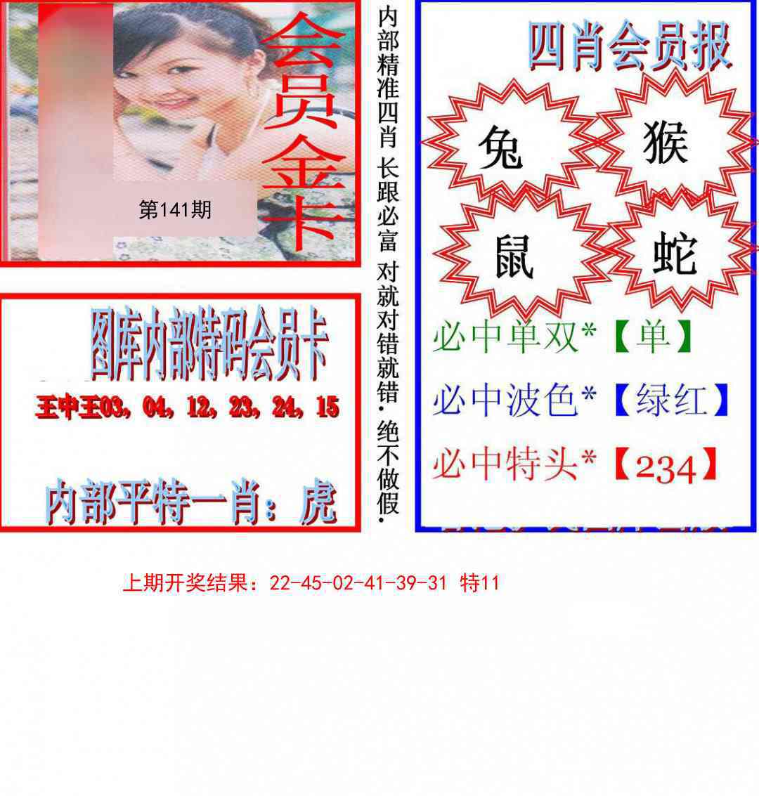 141期九龍四肖会员报[图]