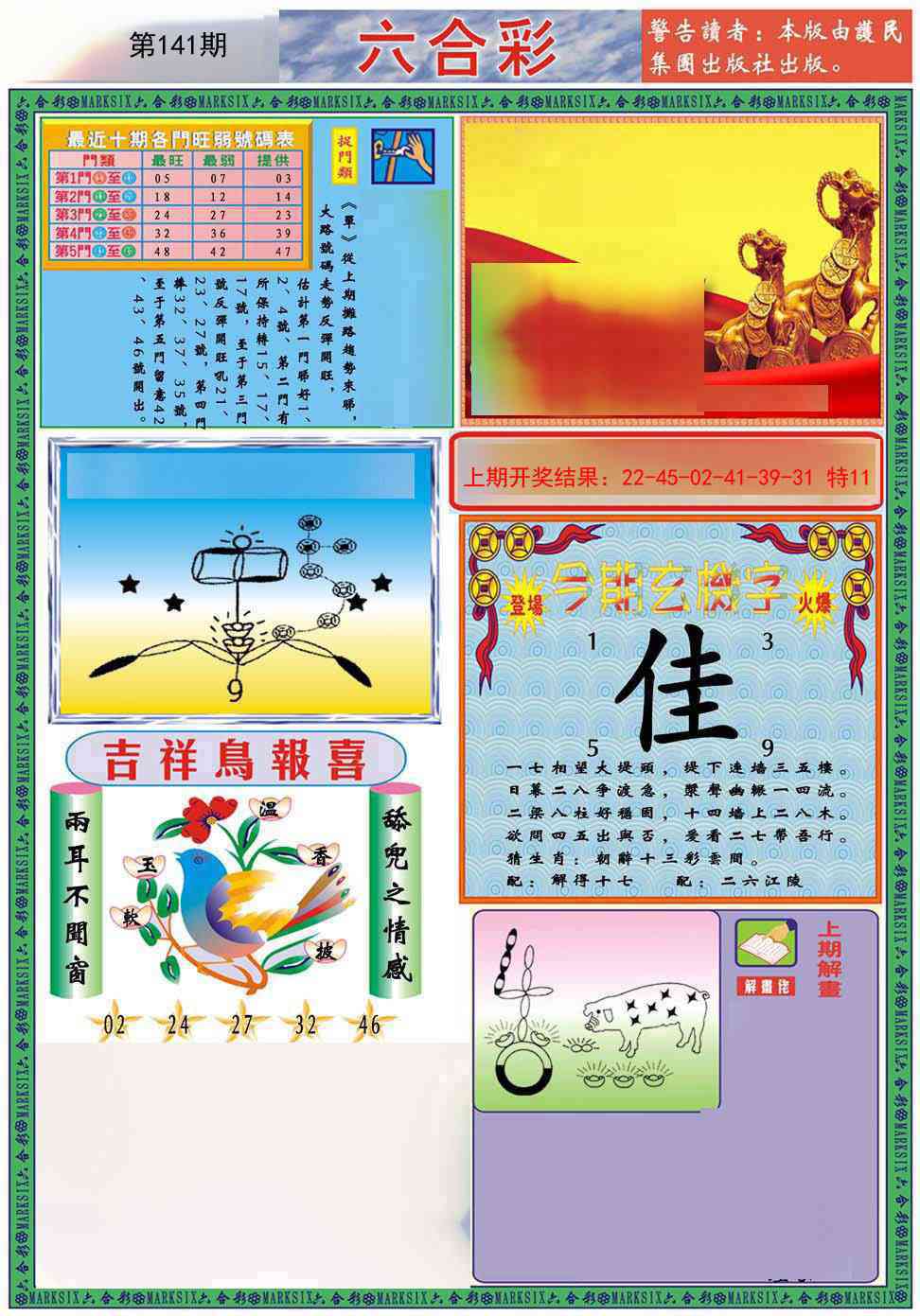 141期九龍2011A(推荐)[图]