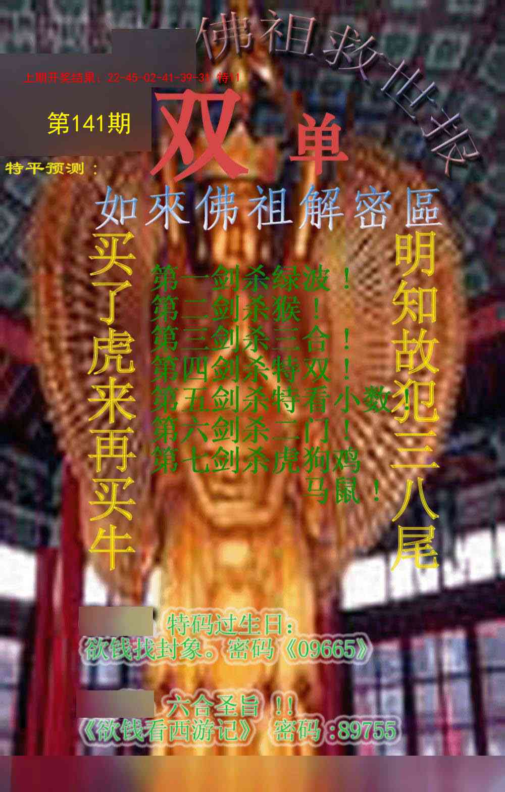 141期佛祖救世报[图]