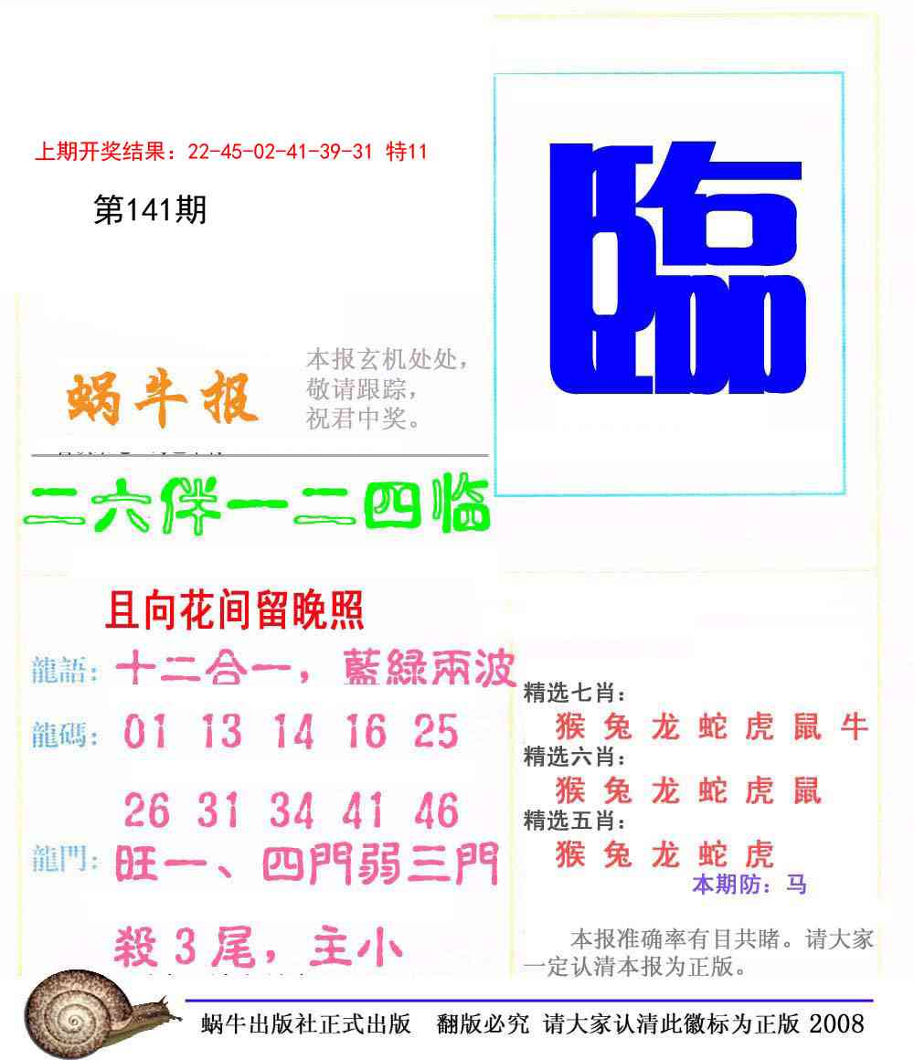 141期蜗牛报[图]