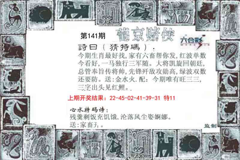 141期葡京赌侠[图]