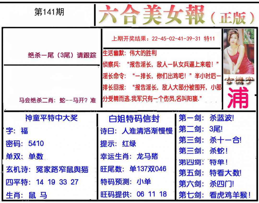 141期美女报[图]