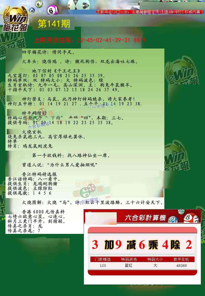 141期梅花报[图]