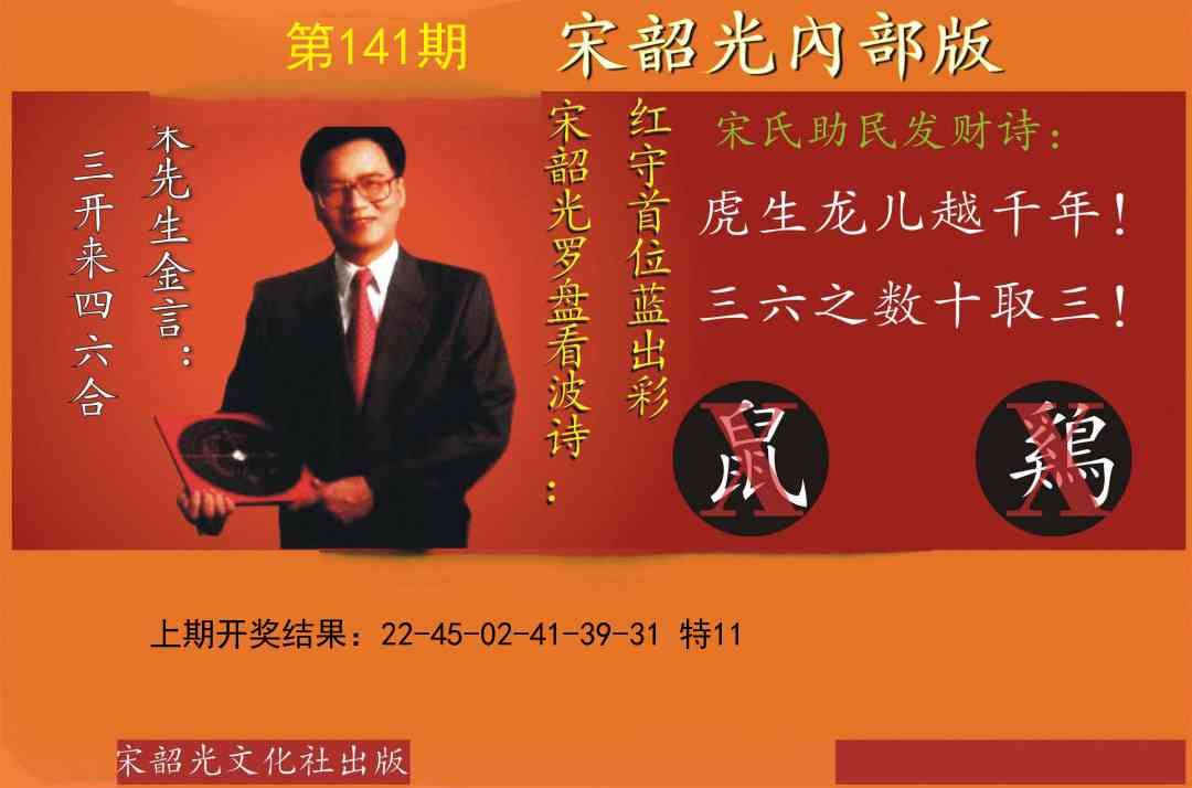 141期宋韶光内部版[图]