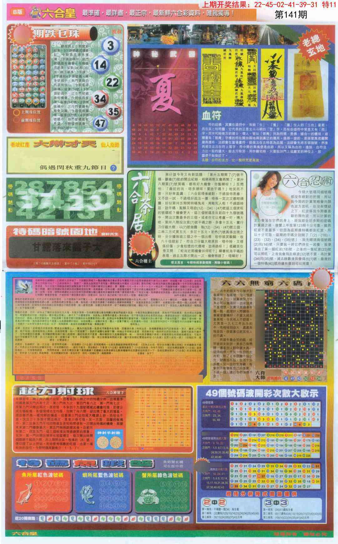 141期六合皇D[图]