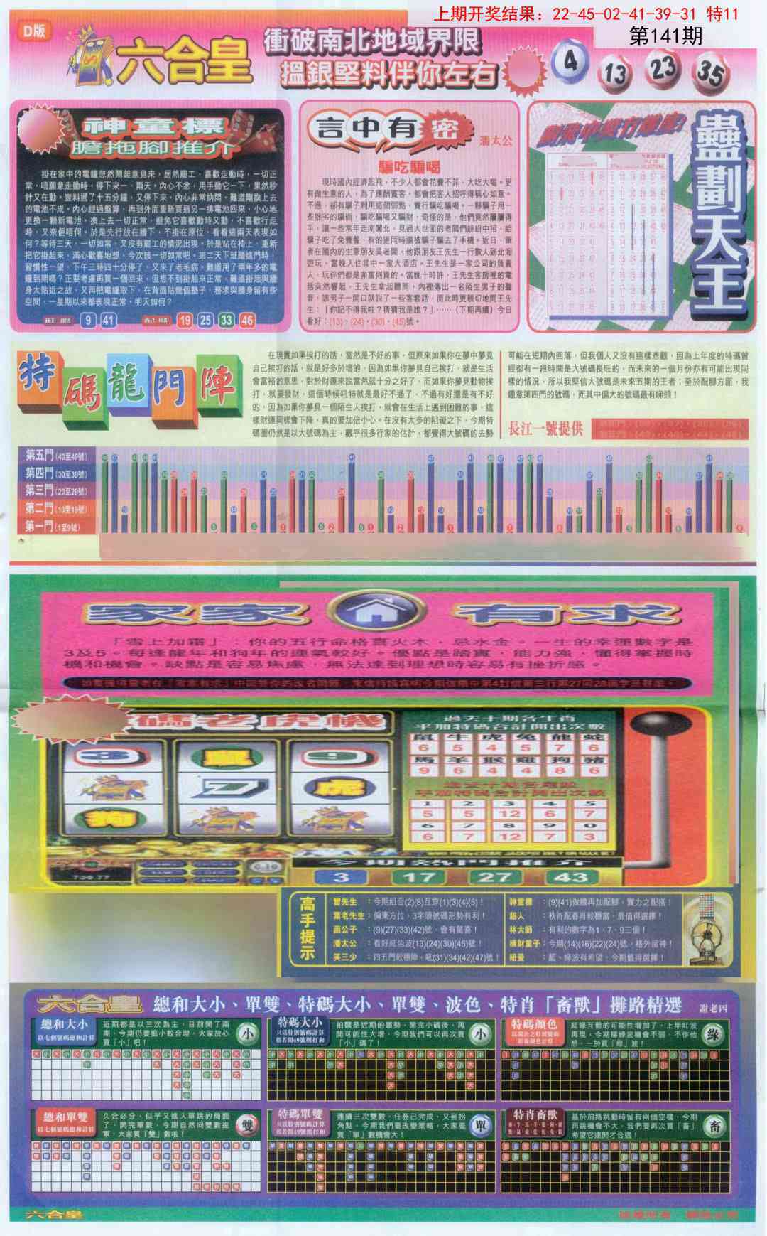 141期六合皇B[图]