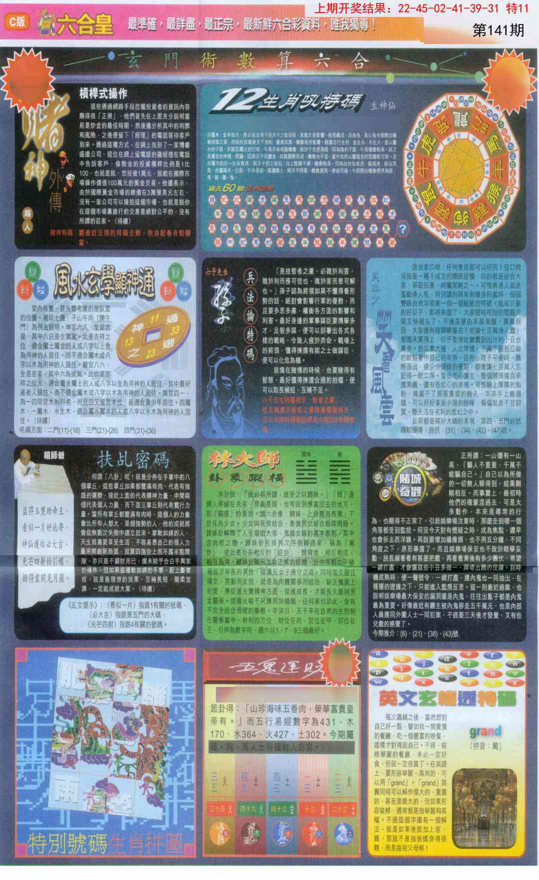 141期六合皇C[图]
