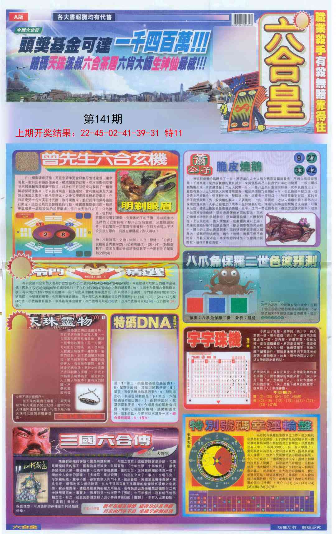 141期六合皇A[图]