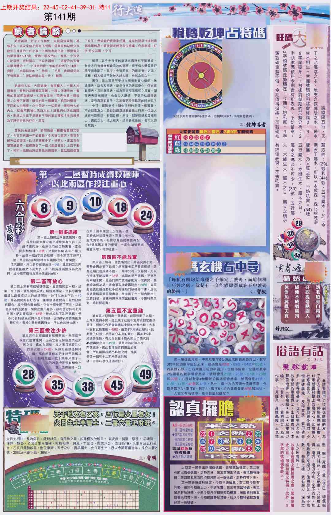 141期贴士皇B加大版[图]