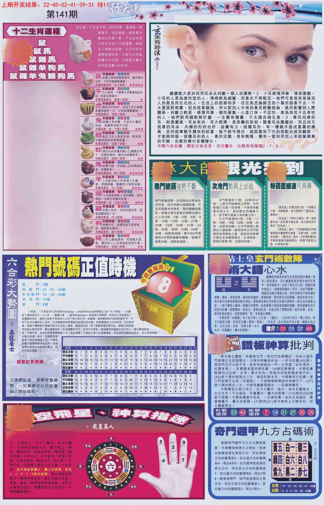 141期贴士皇C加大版[图]