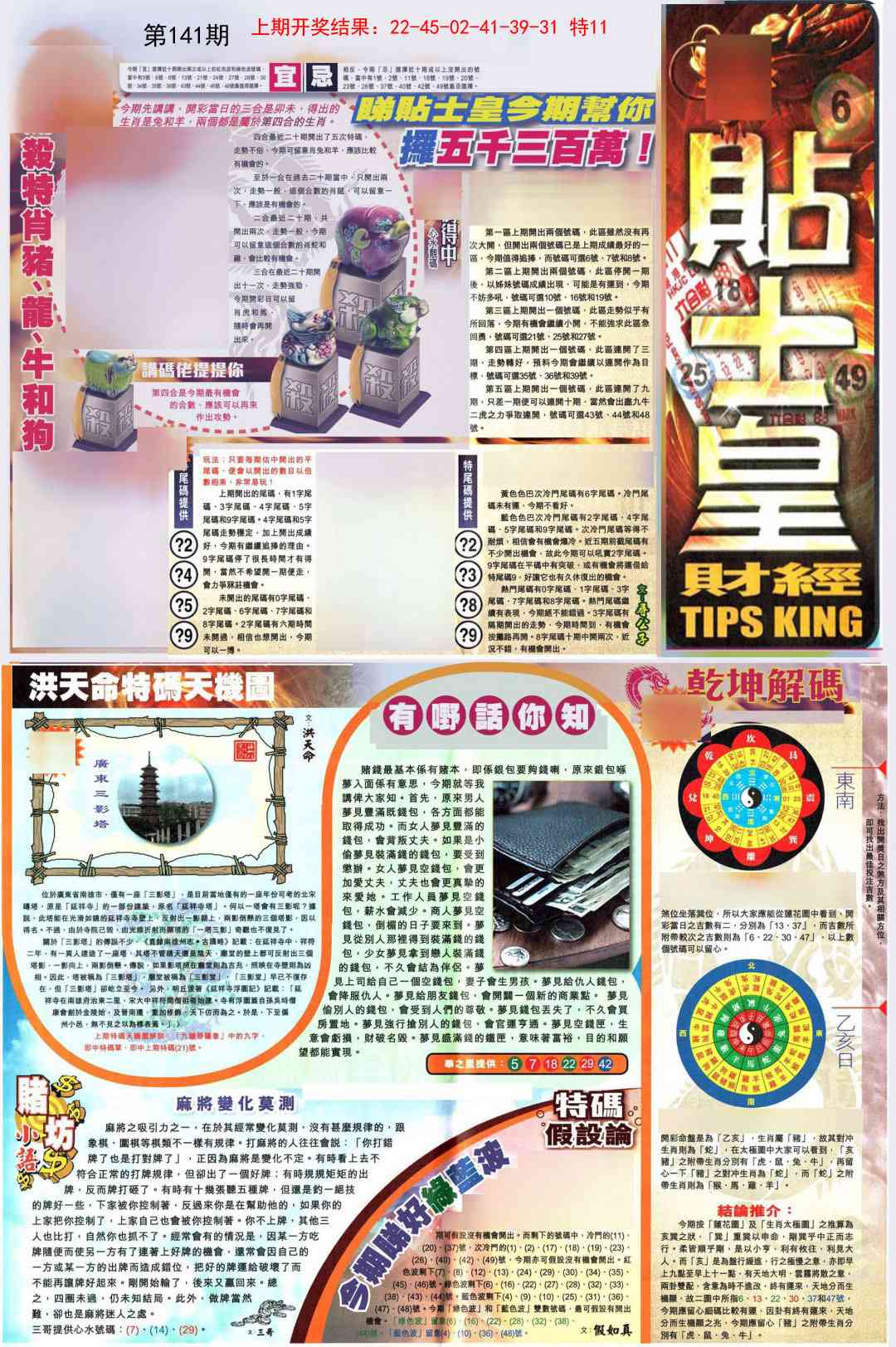 141期贴士皇A加大版[图]