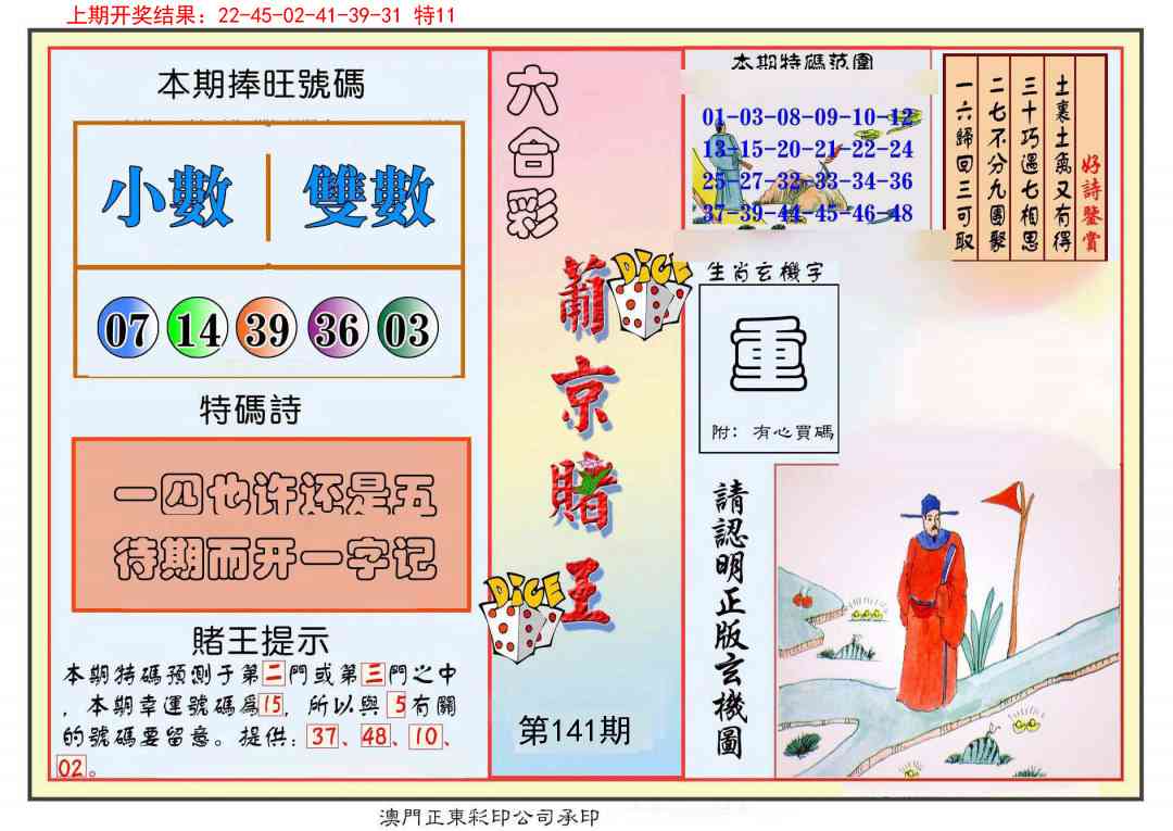 141期葡京赌王彩[图]