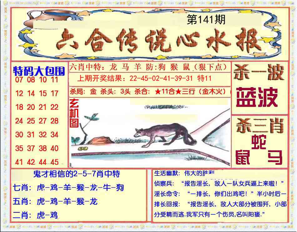 141期六合传说(心水版)[图]