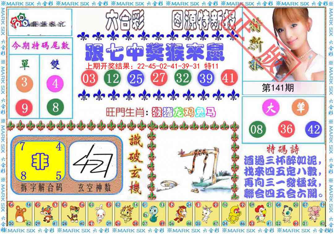 141期特新报[图]
