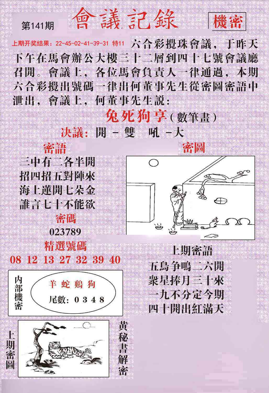 141期会议记录[图]