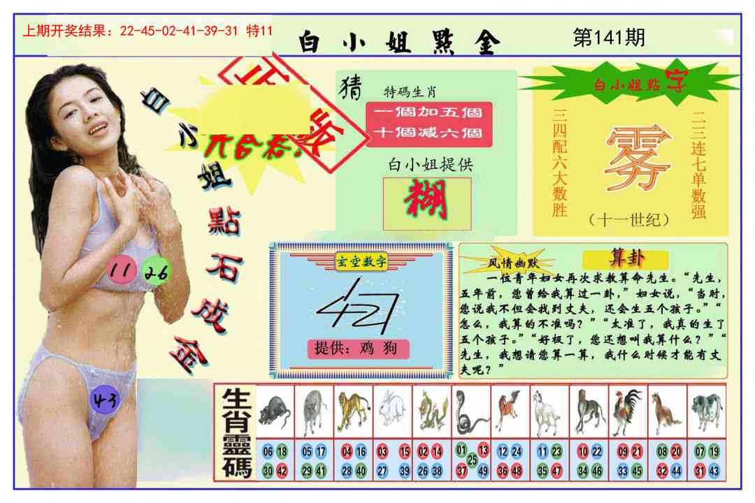 141期白小姐点金[图]