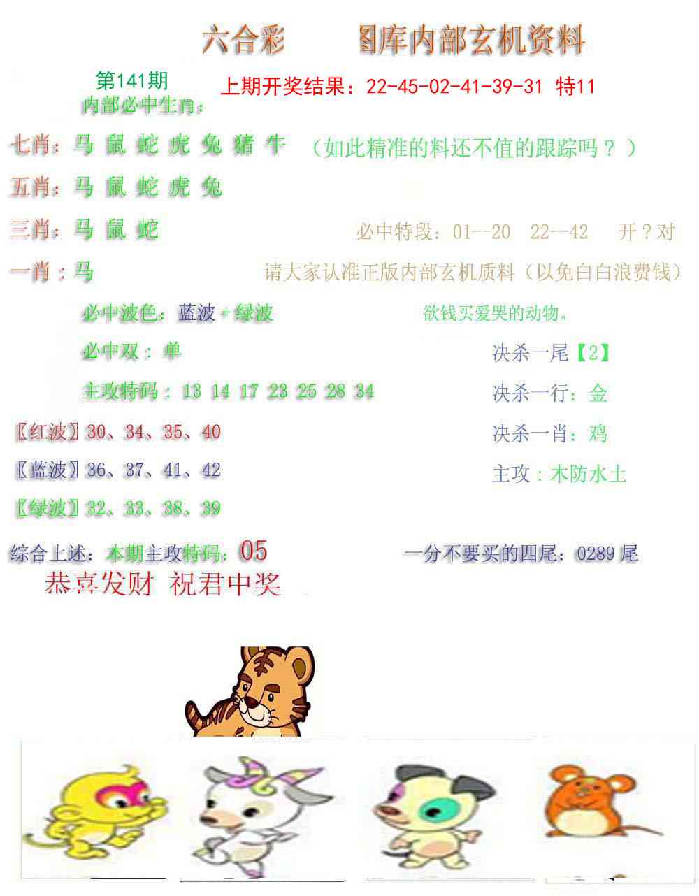 141期内部玄机资料[图]