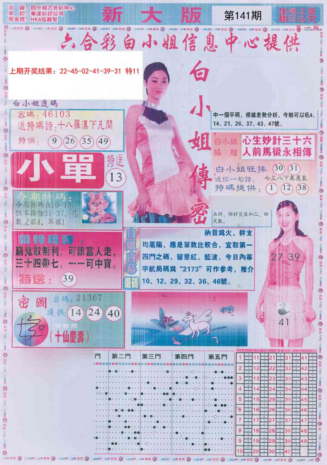 141期白小姐祺袍A加大版[图]